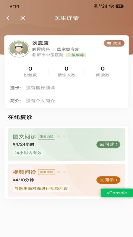 临中医官方版v1.0.0截图3