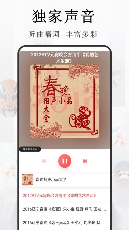 免费戏曲评书大全最新版v13.0截图4