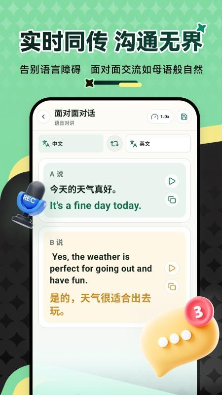 万能翻译王免费版v1.2.6截图2