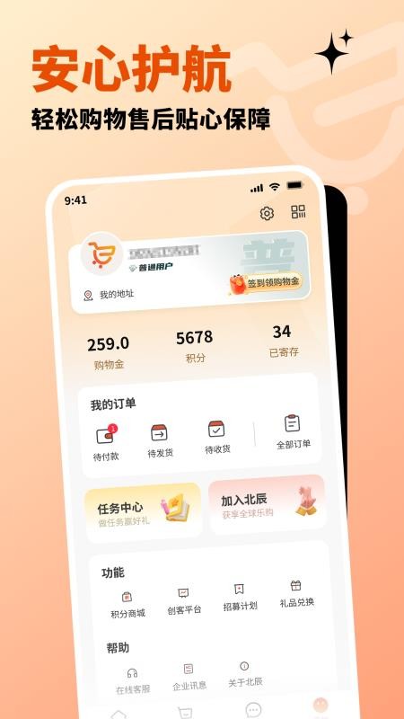 北辰乐购最新版v1.3.1截图4