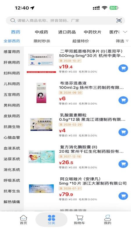 药商通Mall手机版v2.0.1截图2