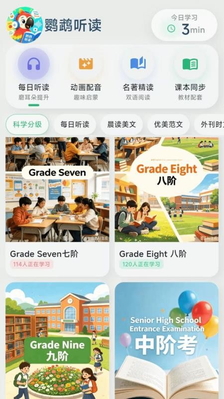 鹦鹉听读免费版