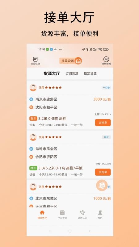探车虎司机官方版