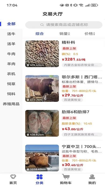 牛羊交易市场最新版v1.1.14截图3