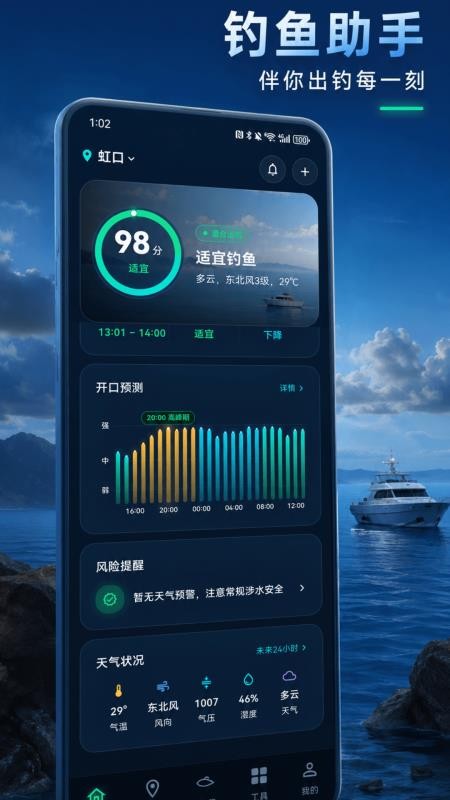 钓鱼气压表手机版v3.6.66截图1