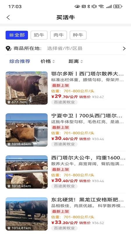 牛羊交易市场最新版v1.1.14截图2