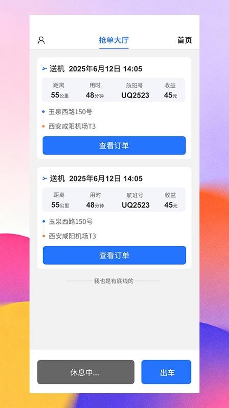 金拓畅行司机端官网版