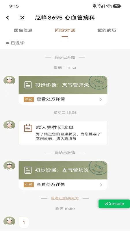 临中医官方版v1.0.0截图4