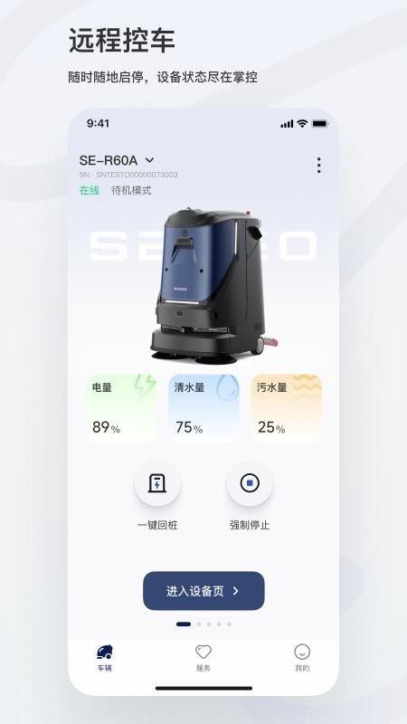 大犀智能官方版v1.0.10.0截图1
