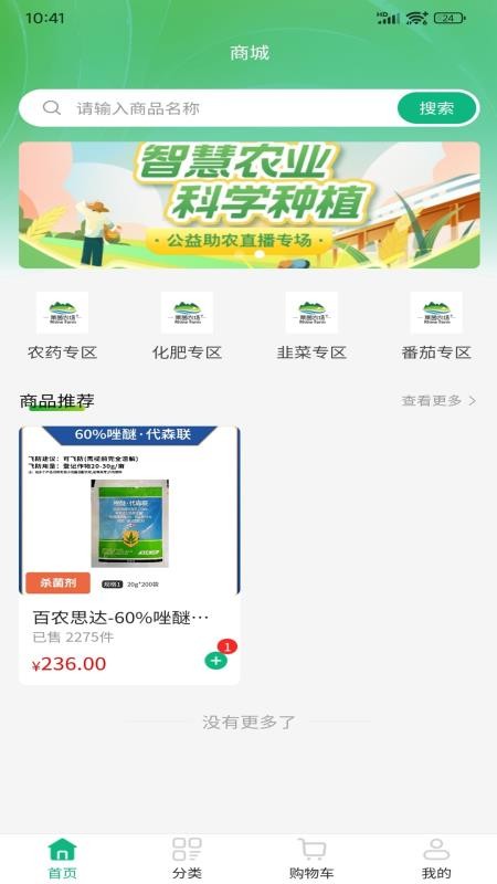 莱茵农场手机版v1.0.4截图1