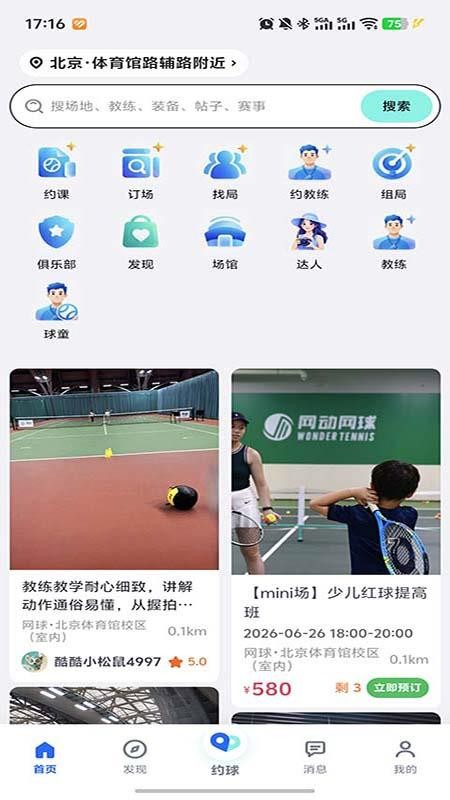 AI约球最新版