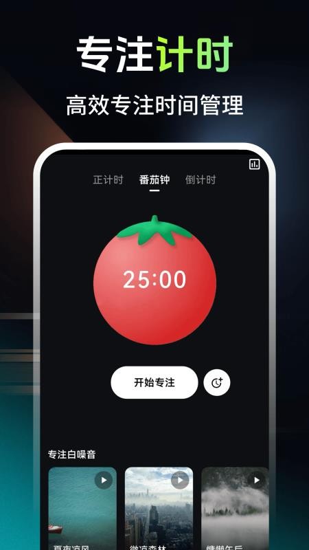 翻页时钟Fliqlo番茄时钟手机版v3.0.0.100截图3
