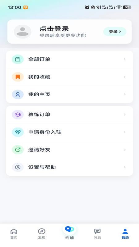 AI约球最新版v1.6.222截图3