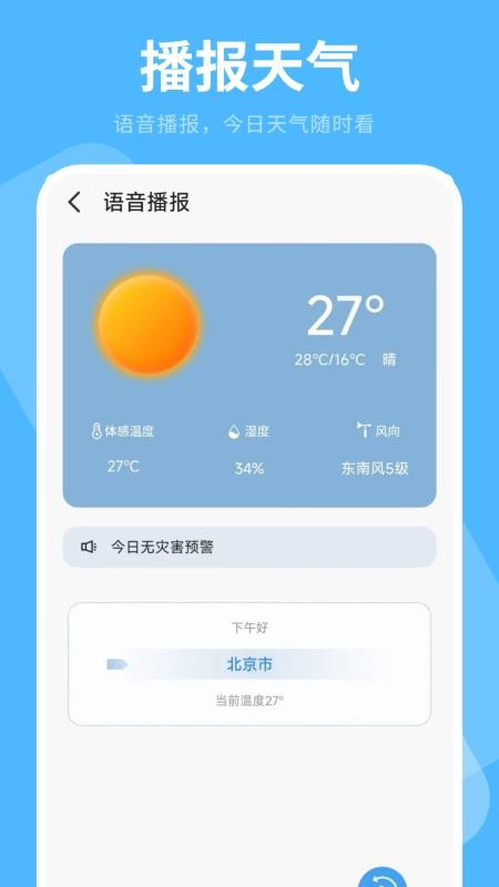 空气质量最新版v3.2.0截图3