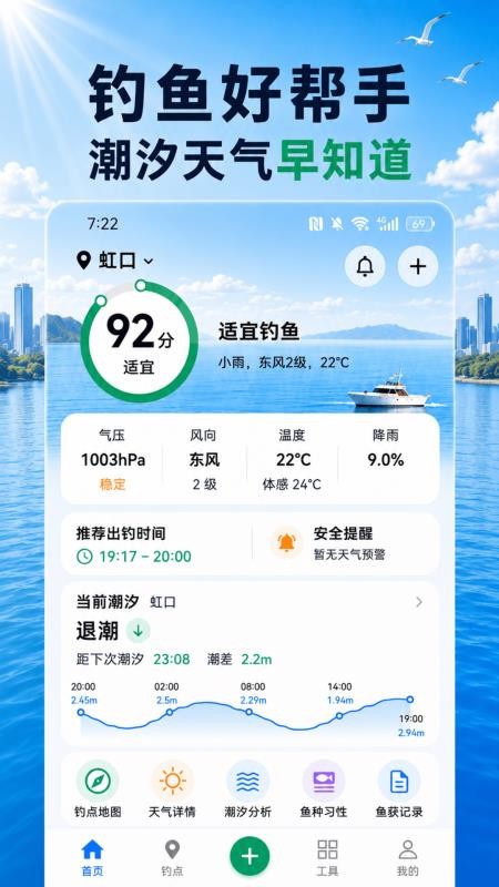 钓鱼潮汐天气免费版v3.1.1截图1