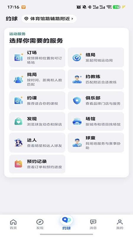 AI约球最新版v1.6.222截图2