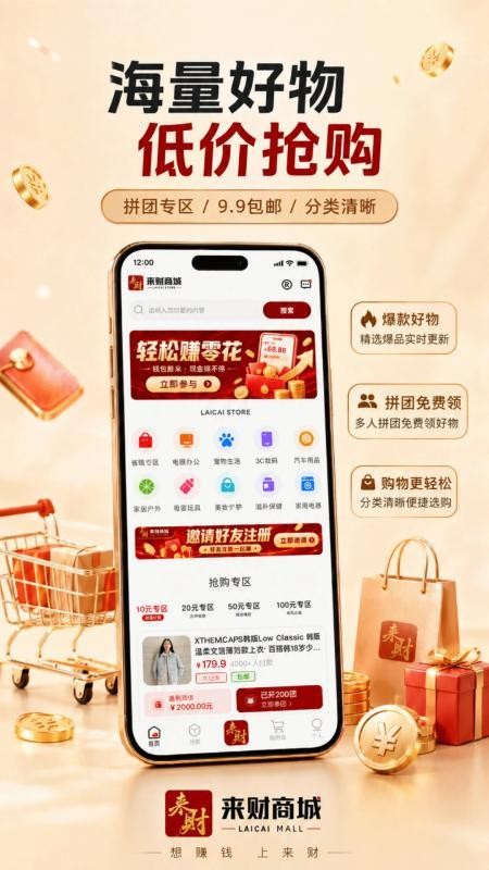 来财商城手机版v1.1.1截图2