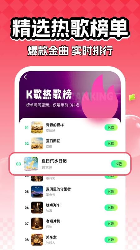 全民快唱K免费版v1.0截图3