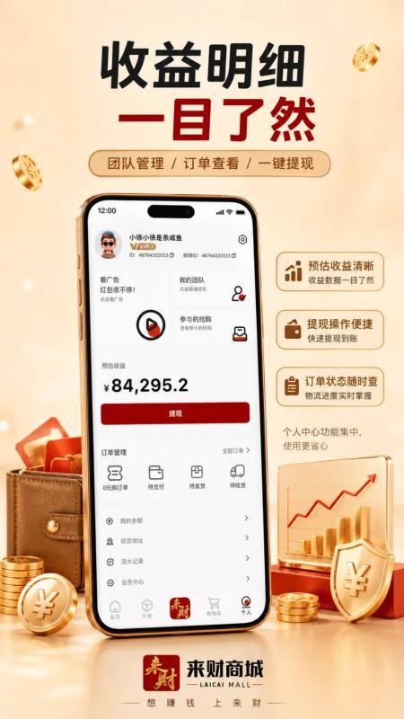 来财商城手机版v1.1.1截图3