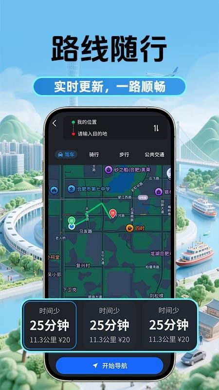 5G卫星地图免费版v1.0.2截图4