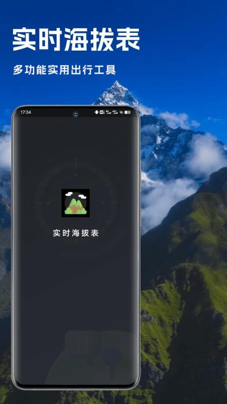 实时海拔表官方版