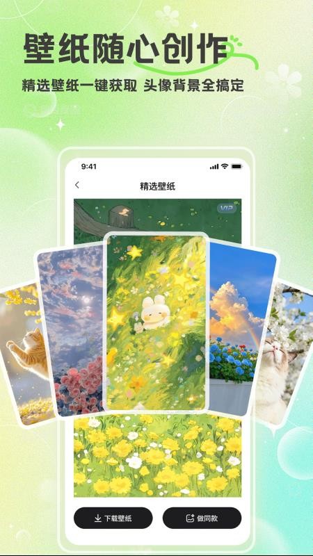 酷趣壁纸手机版v1.3截图3