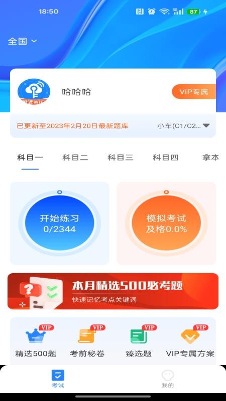 驾考违章云课堂手机版v1.0.0截图2