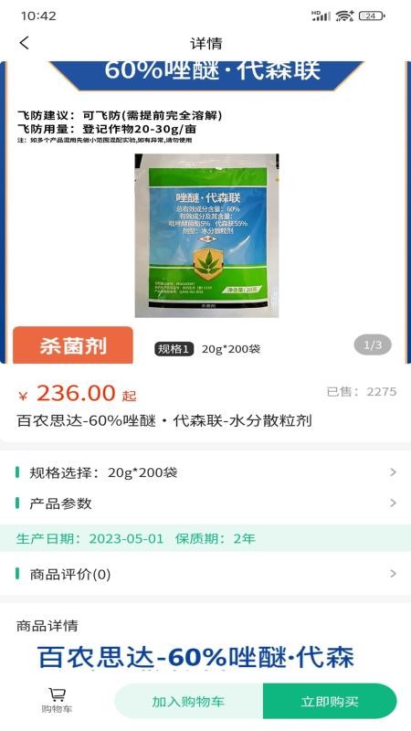 莱茵农场手机版v1.0.4截图4