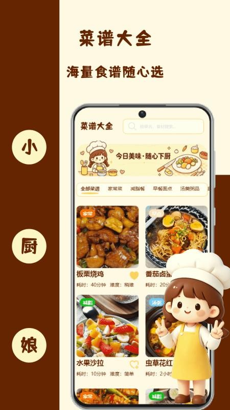 多多炊烟免费版v1.0截图1
