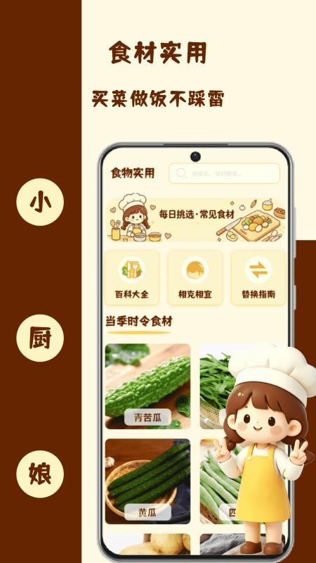 多多炊烟免费版v1.0截图2