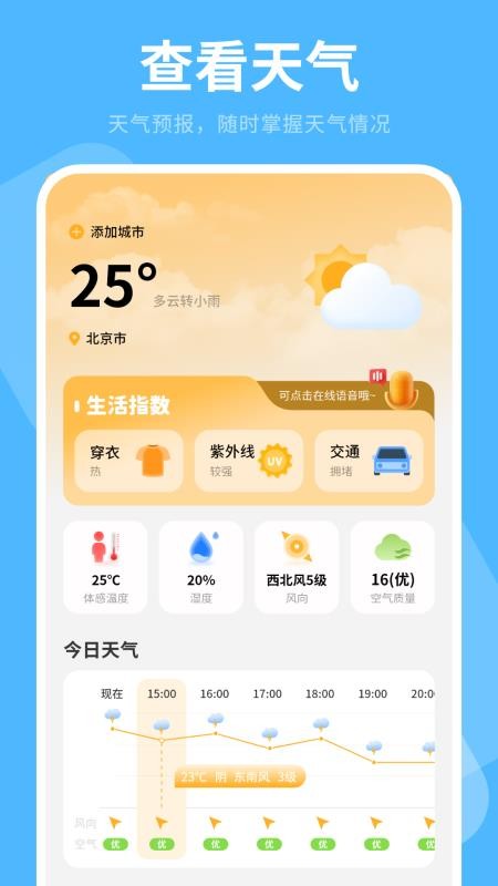 空气质量最新版v3.2.0截图2