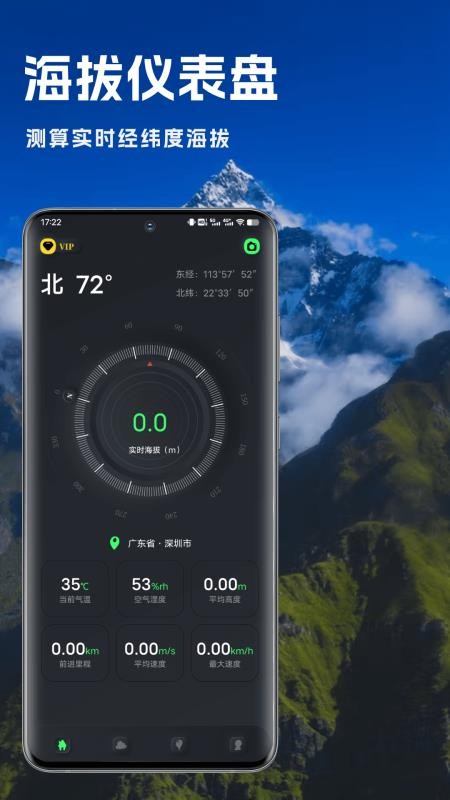 实时海拔表官方版v2.2.0截图2