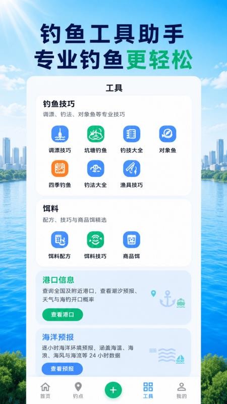 钓鱼潮汐天气免费版v3.1.1截图4
