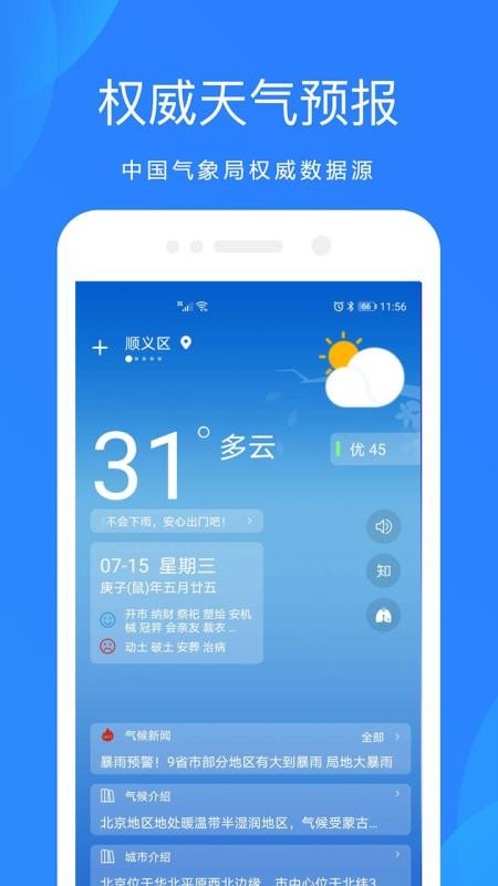 好运天气预报免费版