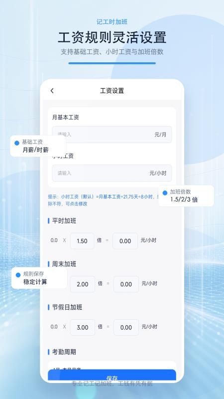记工时加班免费版v1.0.0截图4
