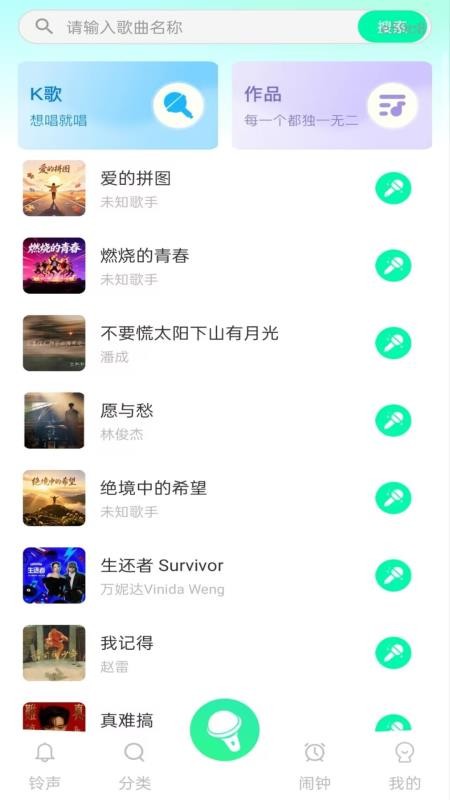 手机铃声全免费最新版