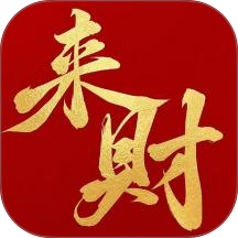 来财商城手机版 v1.1.1