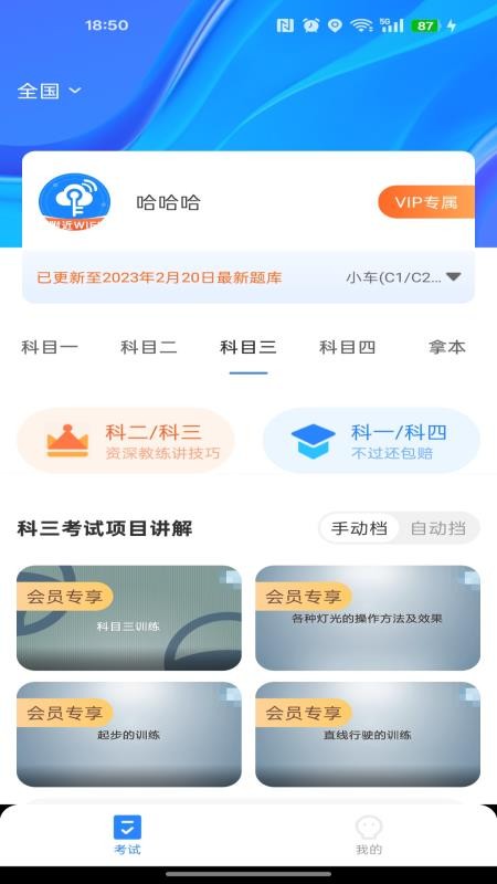 驾考违章云课堂手机版
