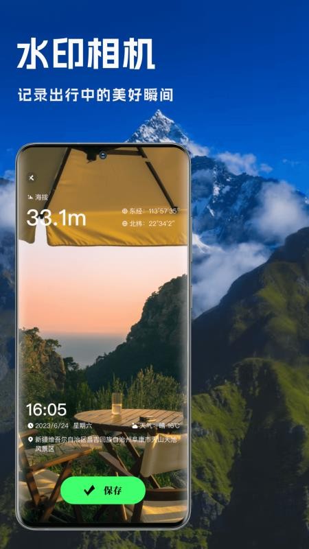 实时海拔表官方版v2.2.0截图4