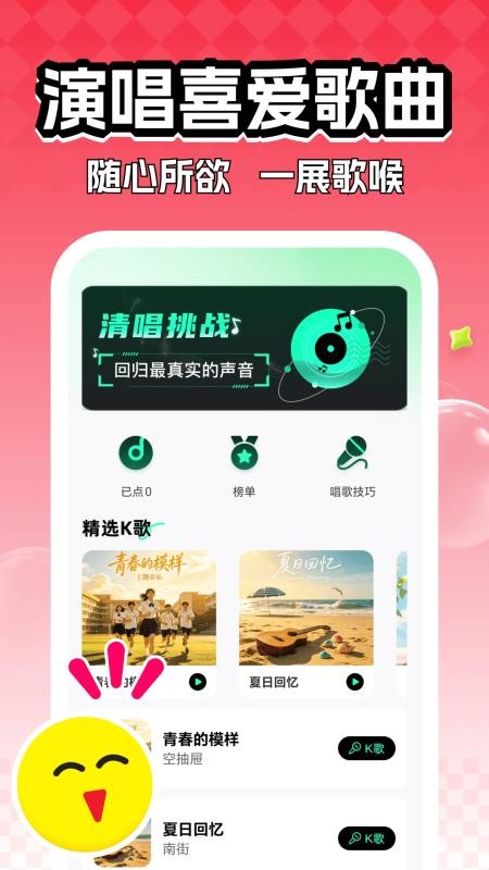 全民快唱K免费版