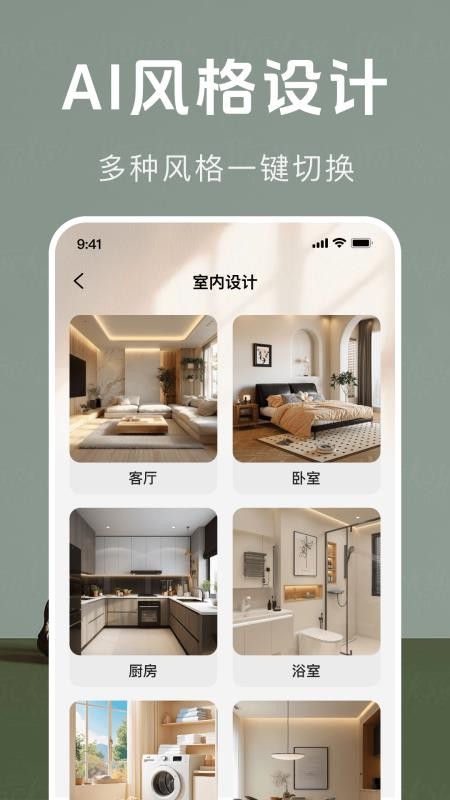 Deep家装设计AI手机版v1.0.0截图4