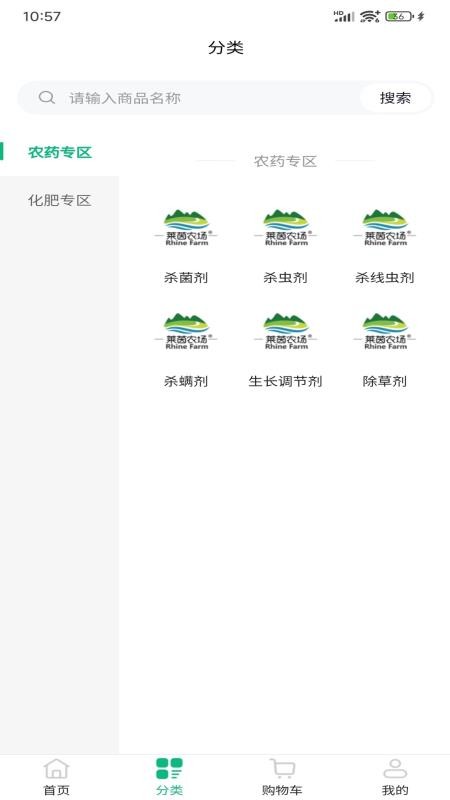 莱茵农场手机版v1.0.4截图2