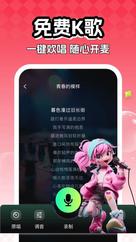 全民快唱K免费版v1.0截图2