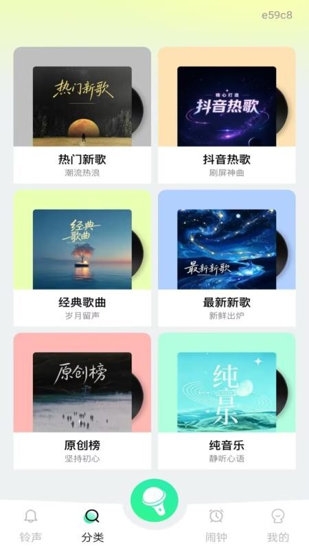 手机铃声全免费最新版v1.0.0截图2