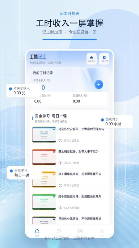 记工时加班免费版v1.0.0截图1