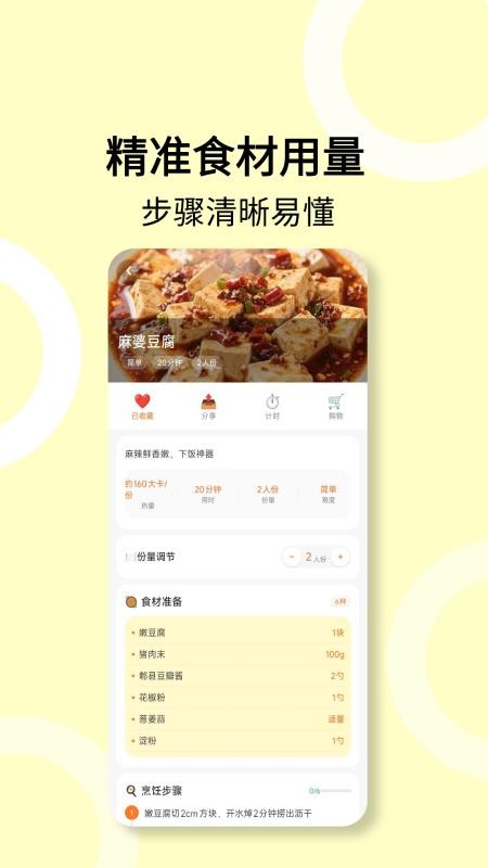 菜谱食谱手机版v2.0.12截图4