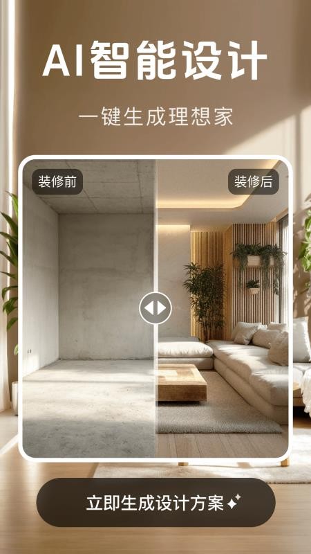 Deep家装设计AI手机版