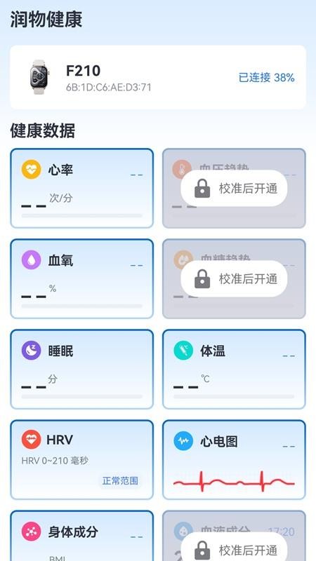 润物健康最新版
