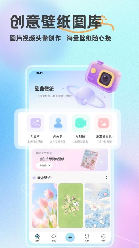 酷趣壁纸手机版