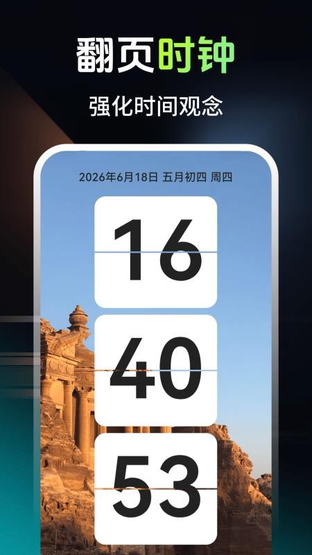 翻页时钟Fliqlo番茄时钟手机版